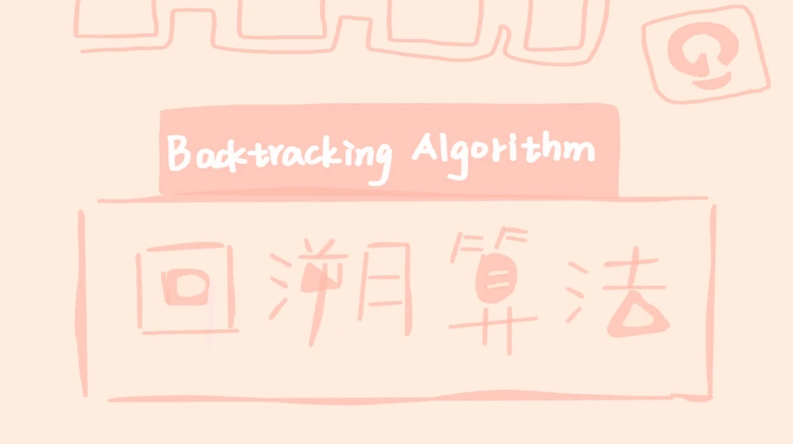 /images/theme/coverphoto/回溯算法.jpg
